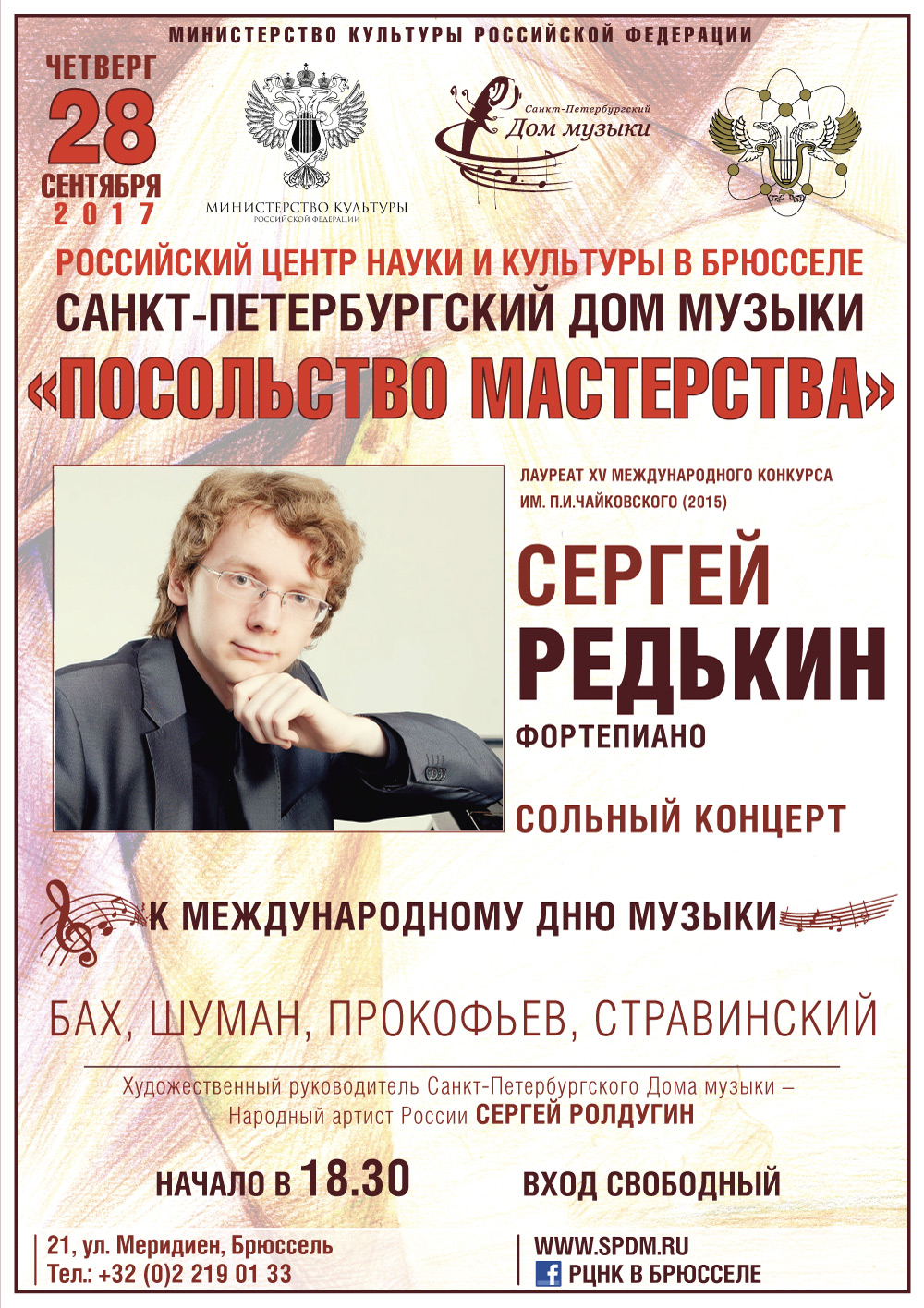 Affiche. CCSRB. Посольство мастерства. Сергей Редькин, сольный концерт, фортепиано. 2017-09-28